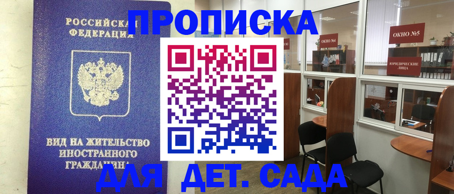 прописка в Моздоке