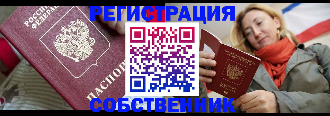 временная регистрация купить в Моздоке